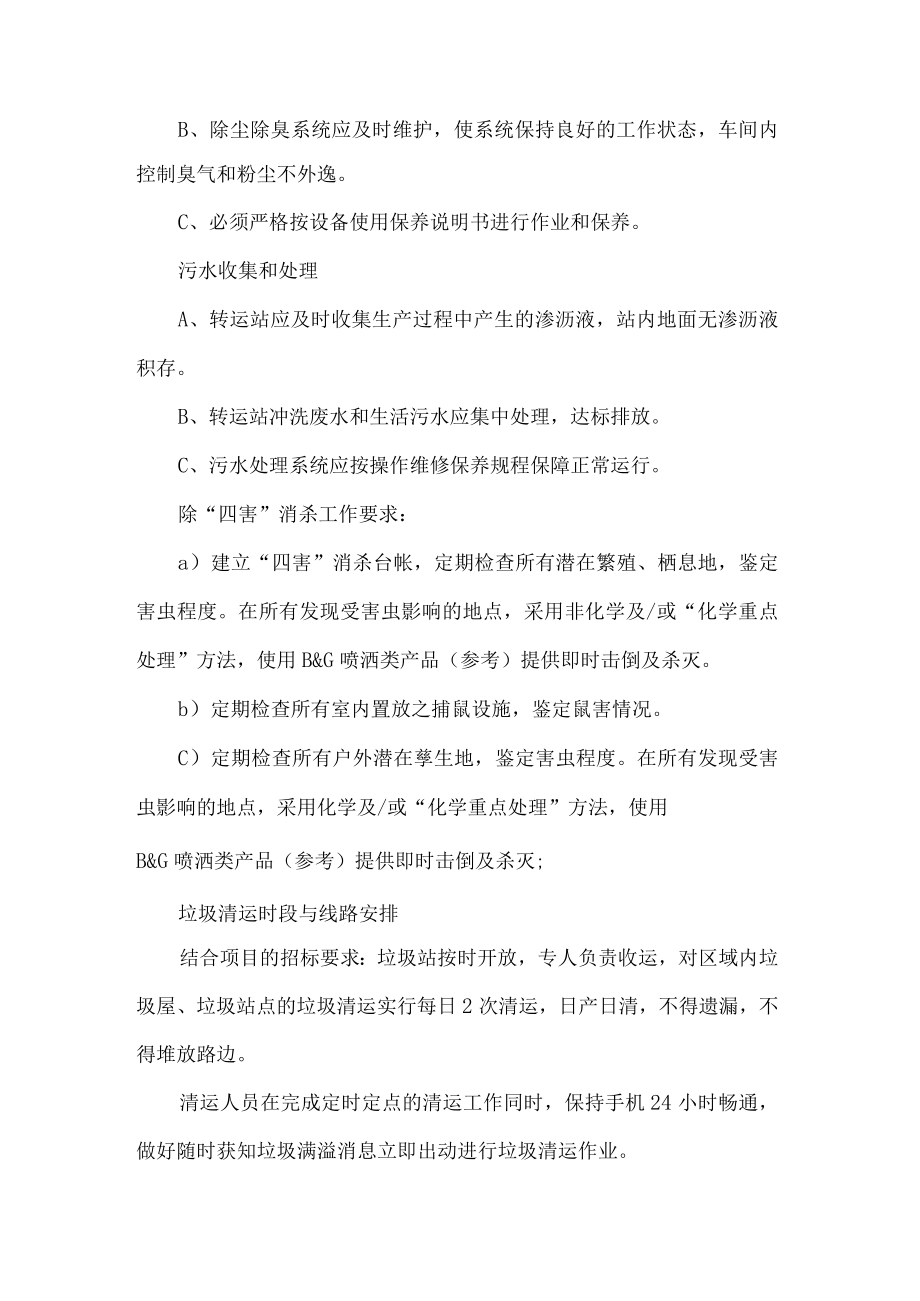 环卫垃圾清运作业方案.docx_第3页