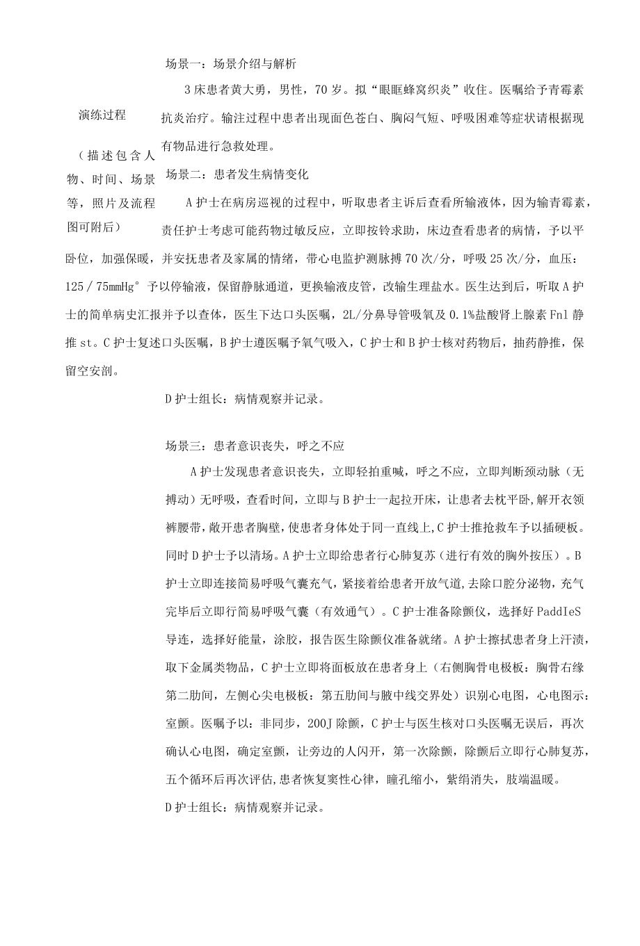 温州医科大学附属眼视光医院二病区应急预案演练记录表.docx_第2页