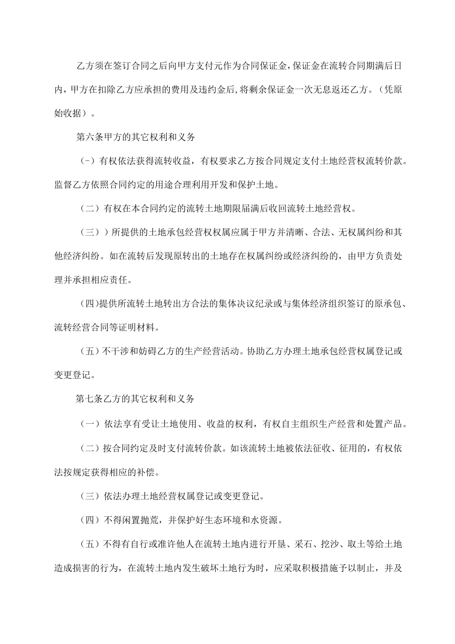 灌南县工业园区士地流转合同.docx_第3页