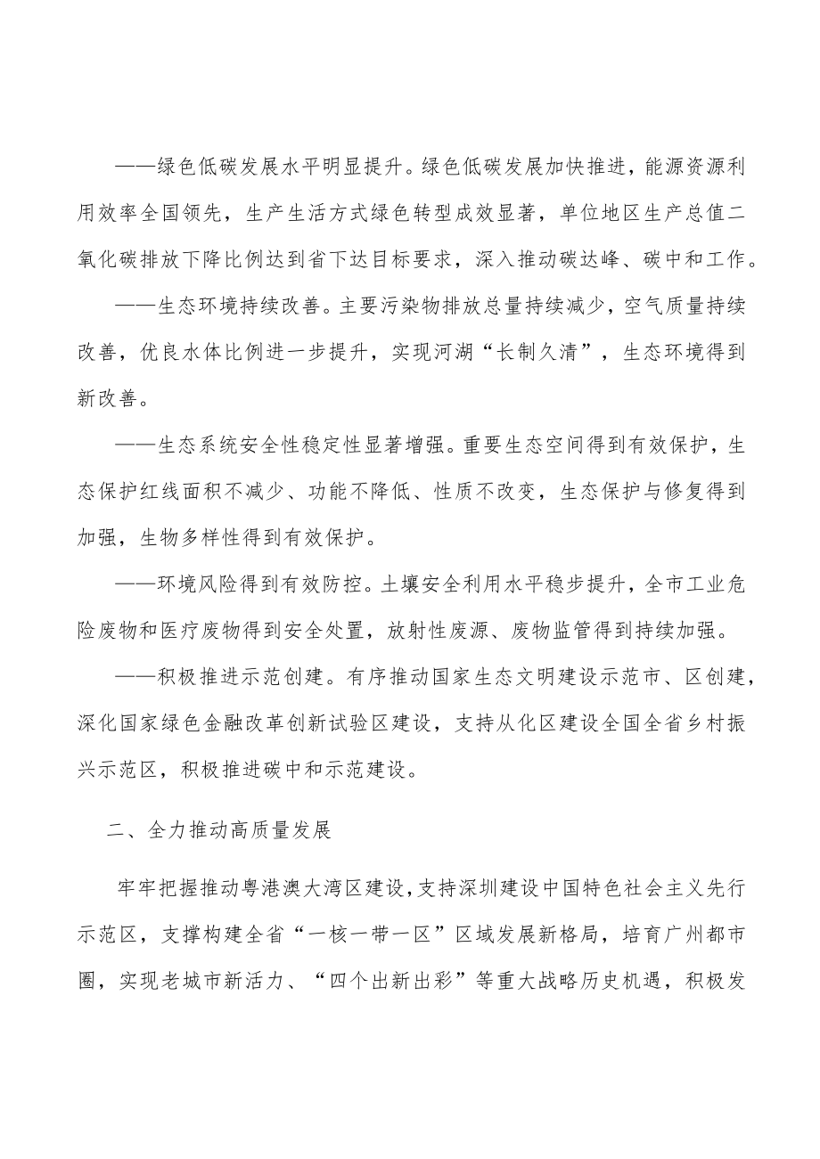 深化区域绿色协调发展实施方案.docx_第2页