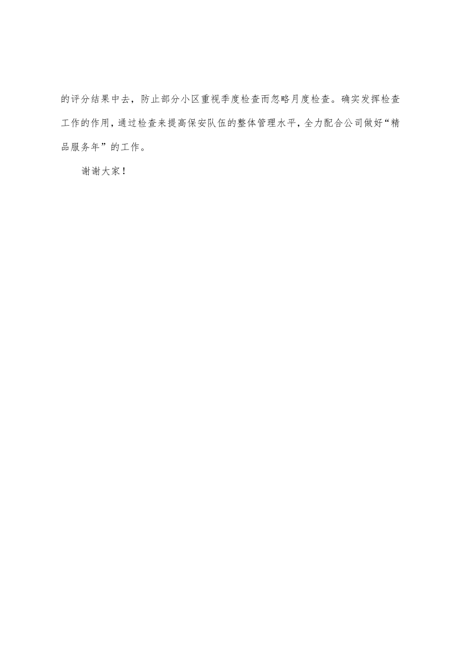 物业安保部检查讲话稿.docx_第3页