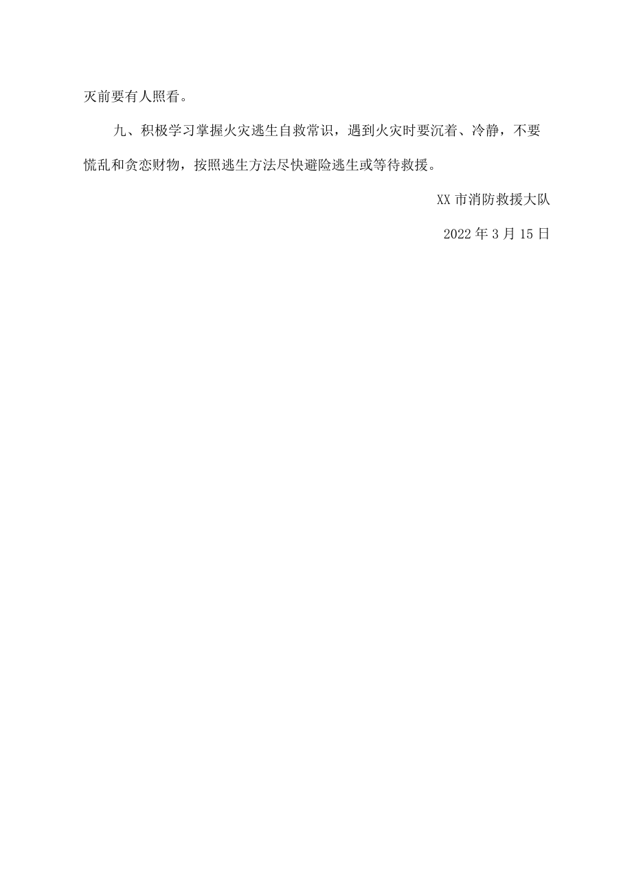 疫情防控期间消防安全告知书.docx_第2页