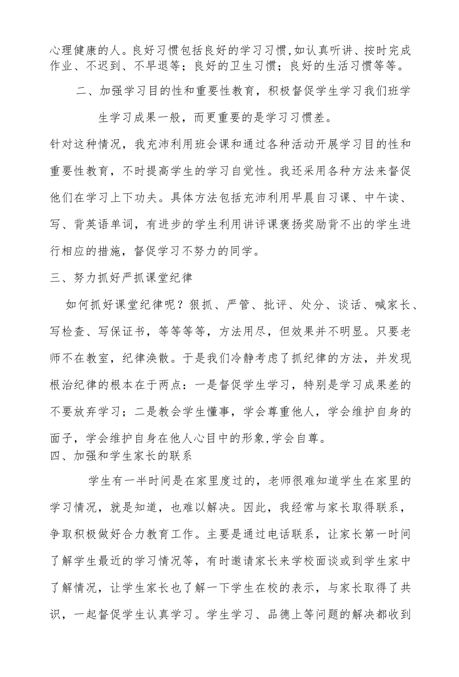 班主任工作总结.docx_第2页