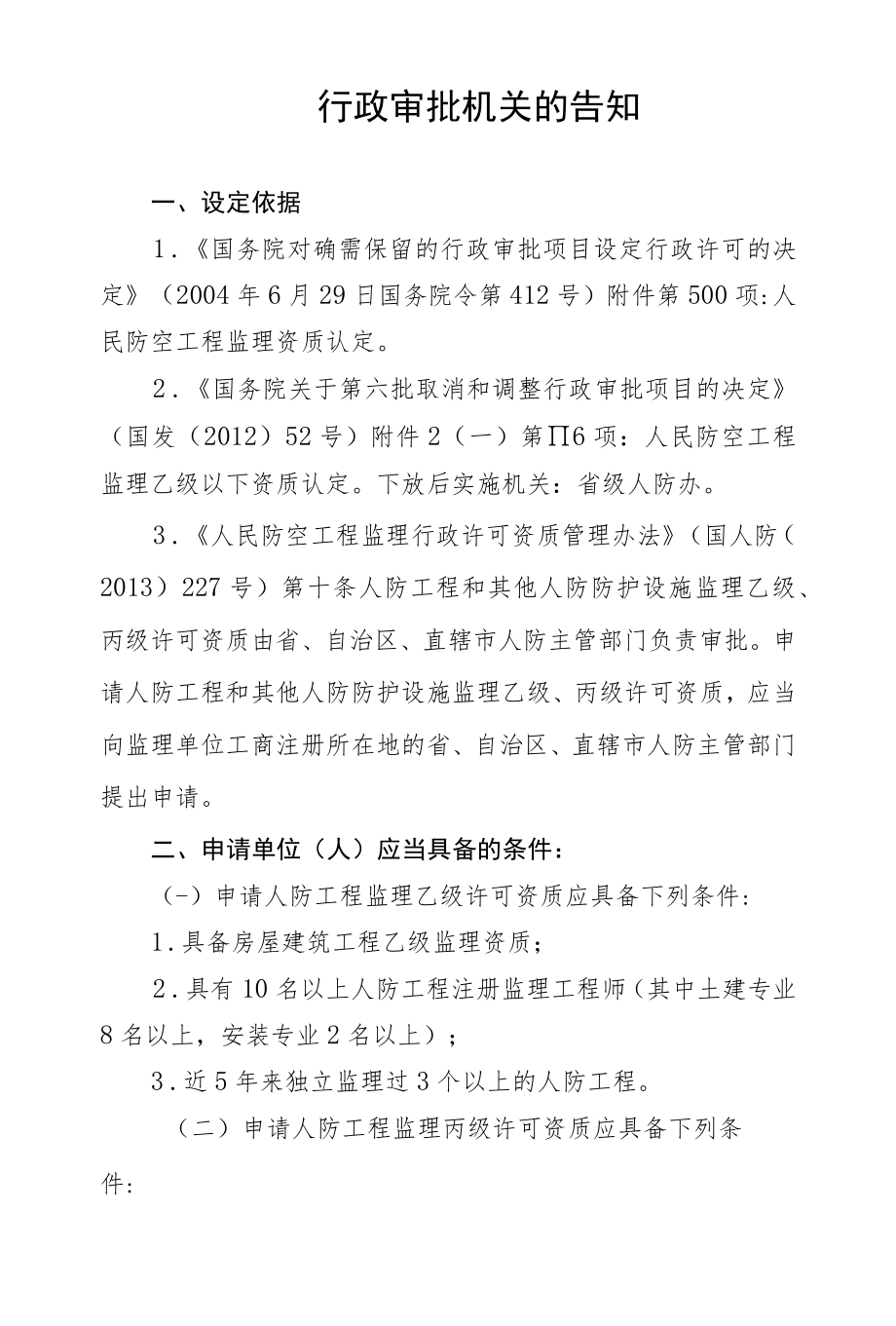 甘肃省人民防空工程监理乙级以下资质认定证明事项告知承诺书.docx_第2页