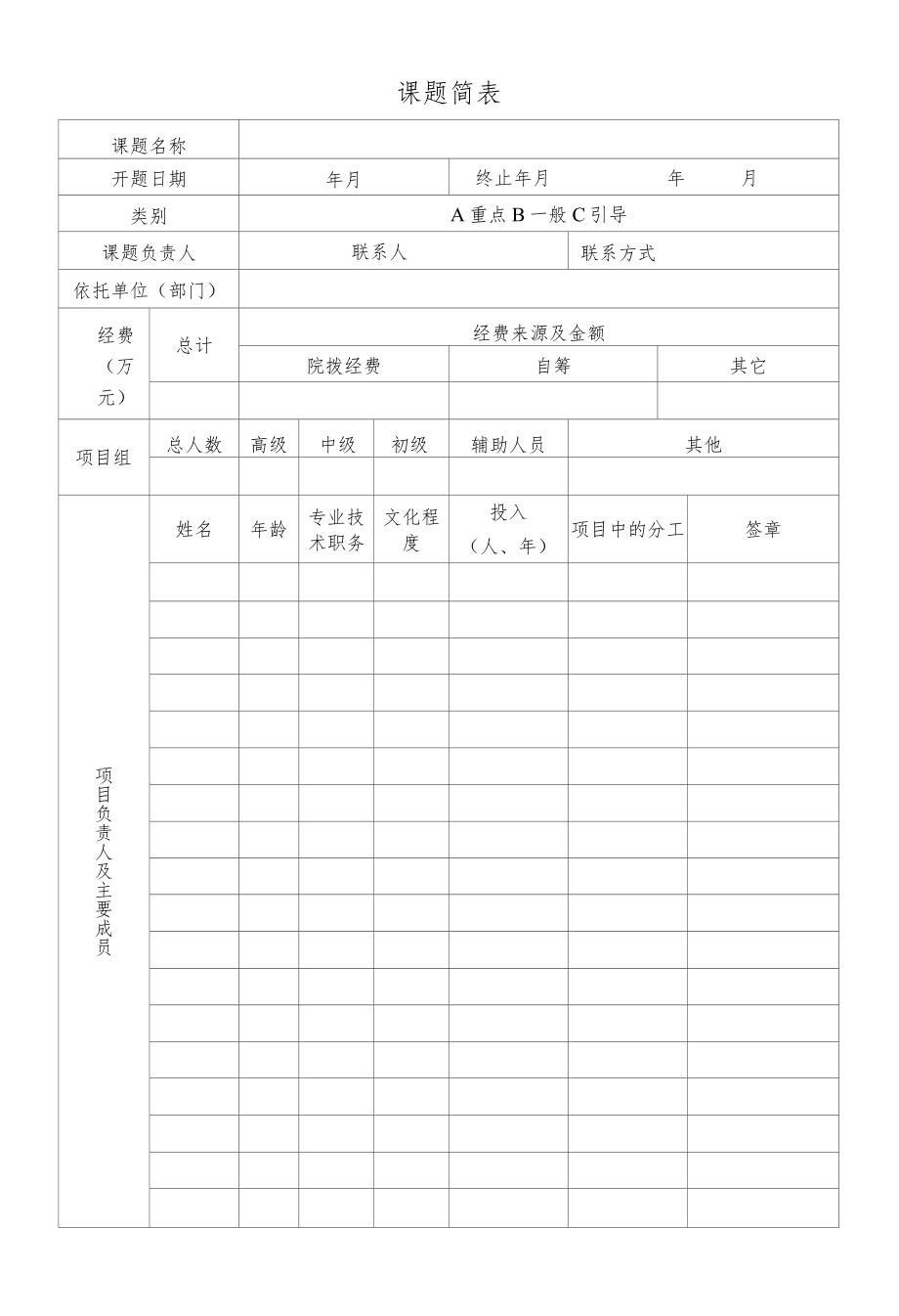 湖北省科技信息研究院院学术基金课题申请书.docx_第2页