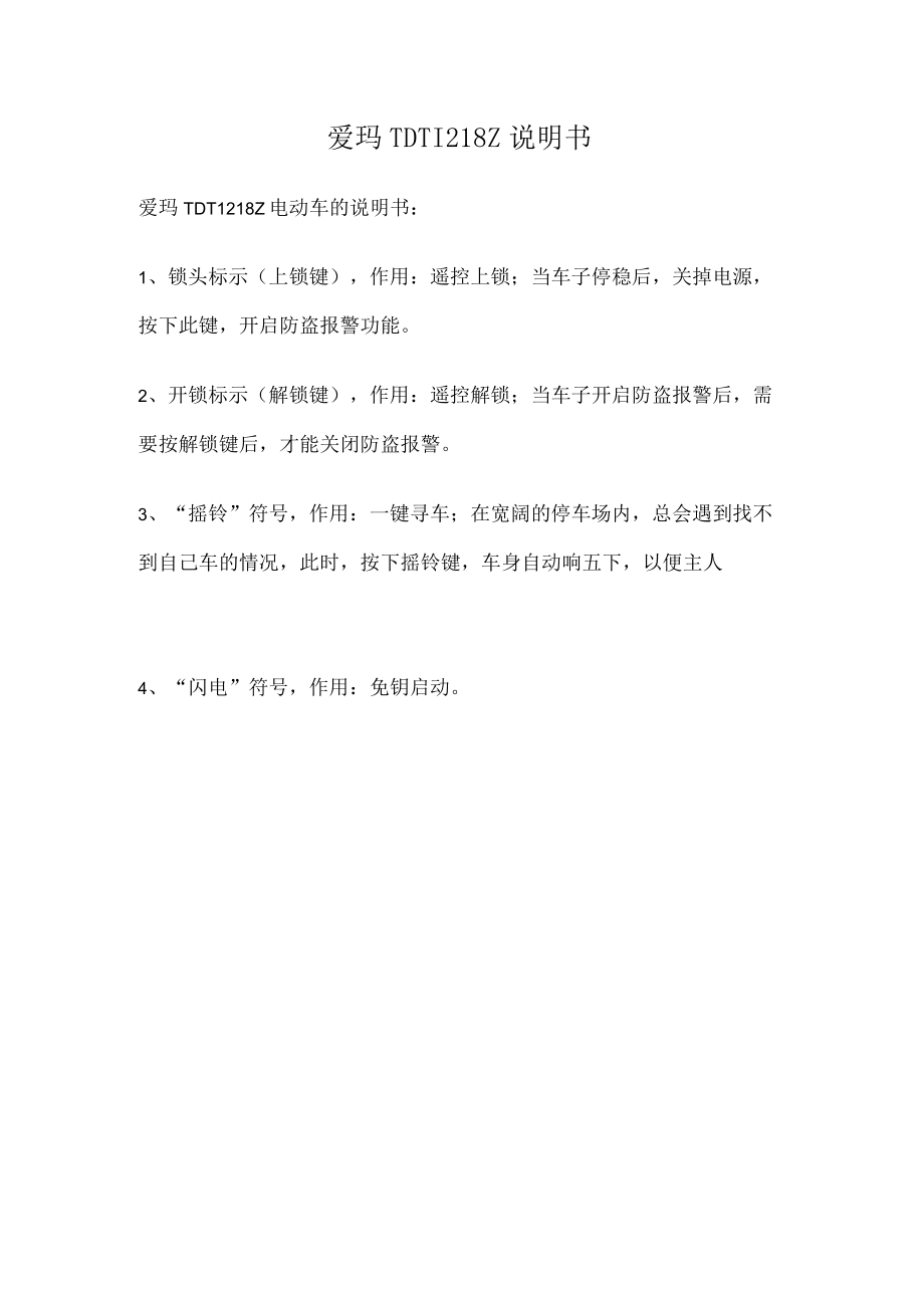 爱玛TDT1218Z说明书.docx_第1页