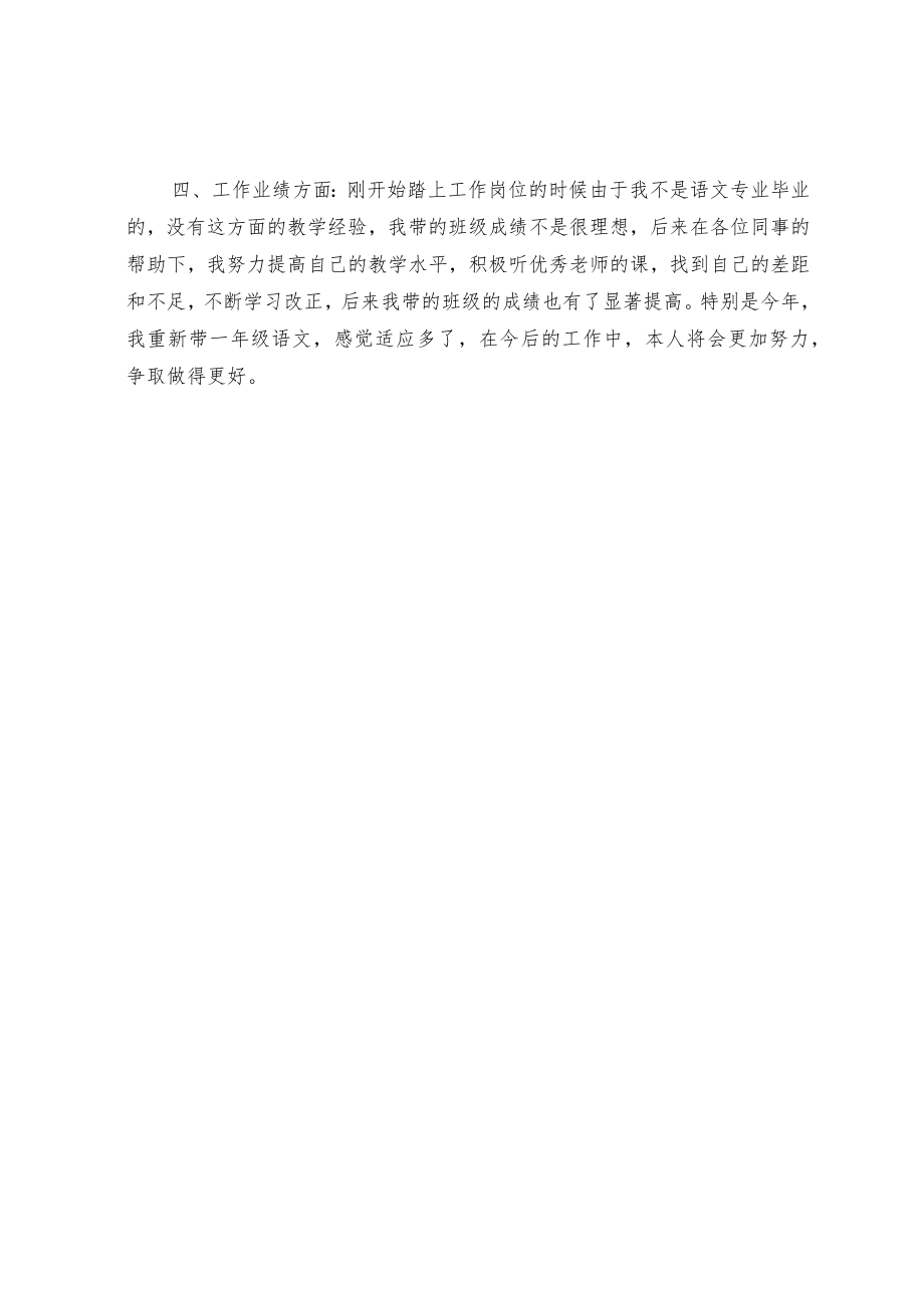 特岗教师三年工作总结.docx_第2页