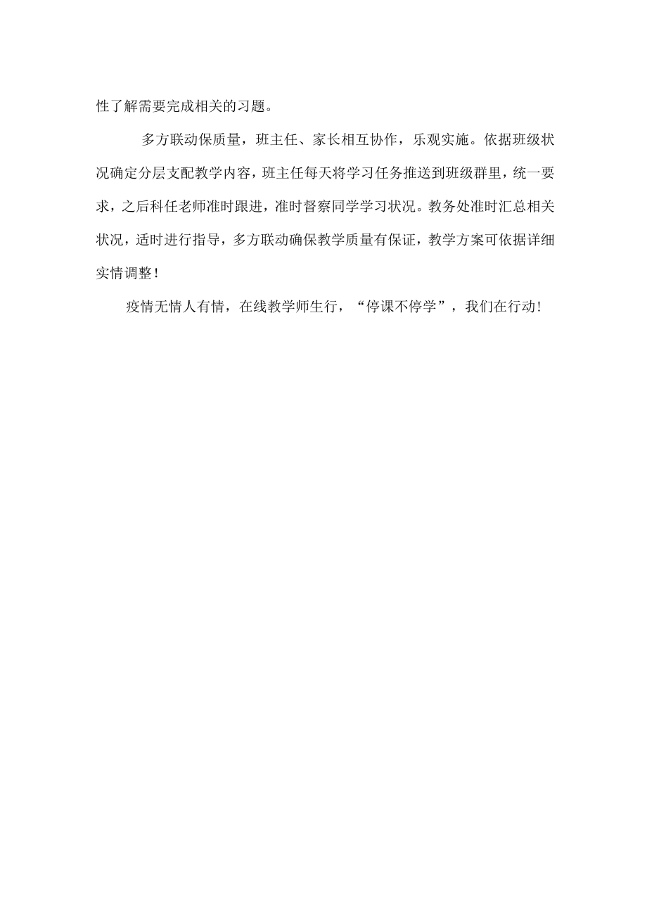 疫情期间线上学习教学计划.docx_第2页