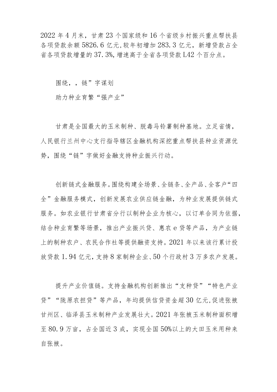 甘肃金融业 做好助力乡村振兴大文章.docx_第2页