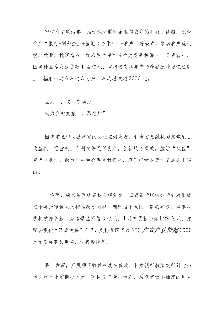 甘肃金融业 做好助力乡村振兴大文章.docx_第3页