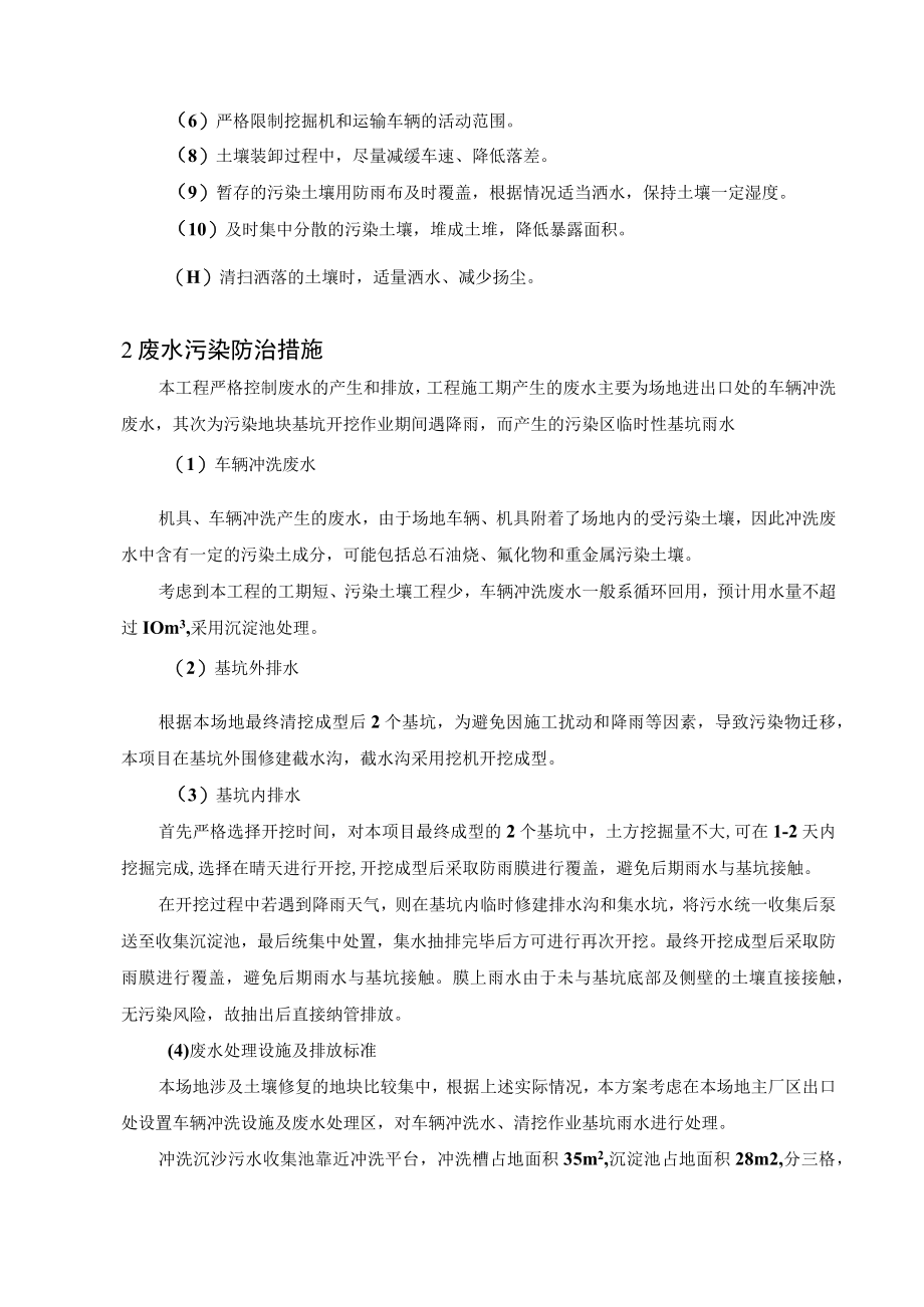 环境监理方案-主要环境污染及污染防治措施.docx_第2页