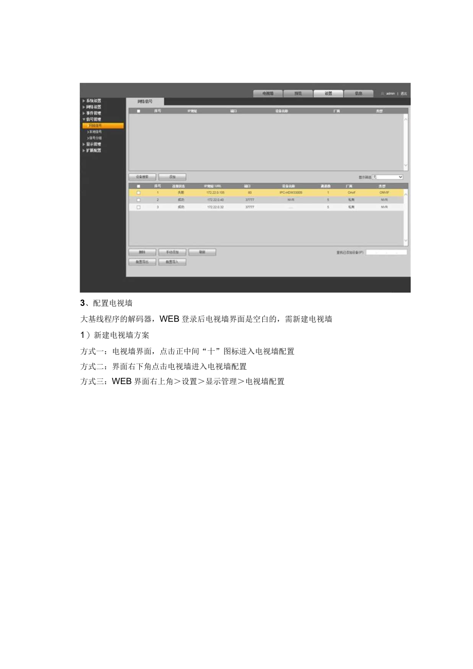 海康、大华两个品牌的监控如何设置通过解码器上电视墙.docx_第2页