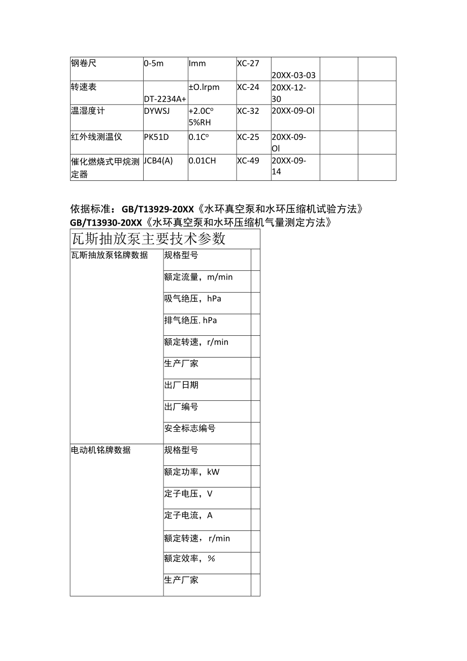 瓦斯抽放泵原始记录.docx_第3页