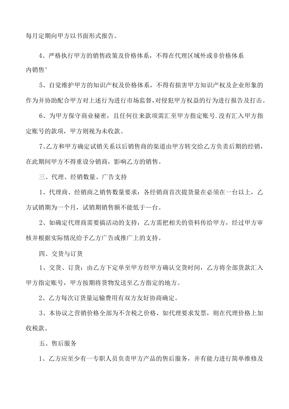 独家合作协议（推荐范本）.docx_第2页