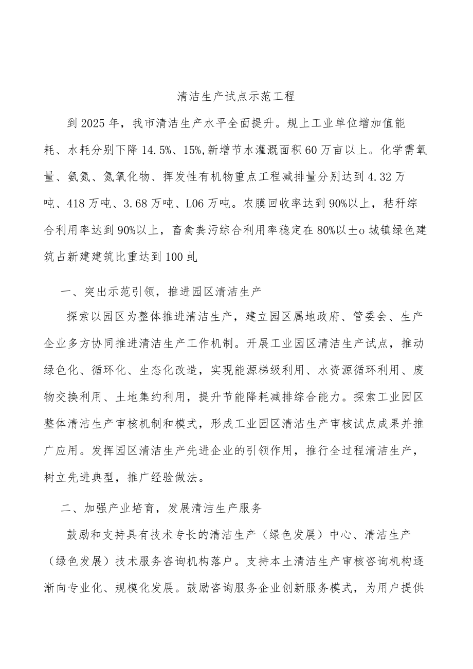 清洁生产试点示范工程.docx_第1页