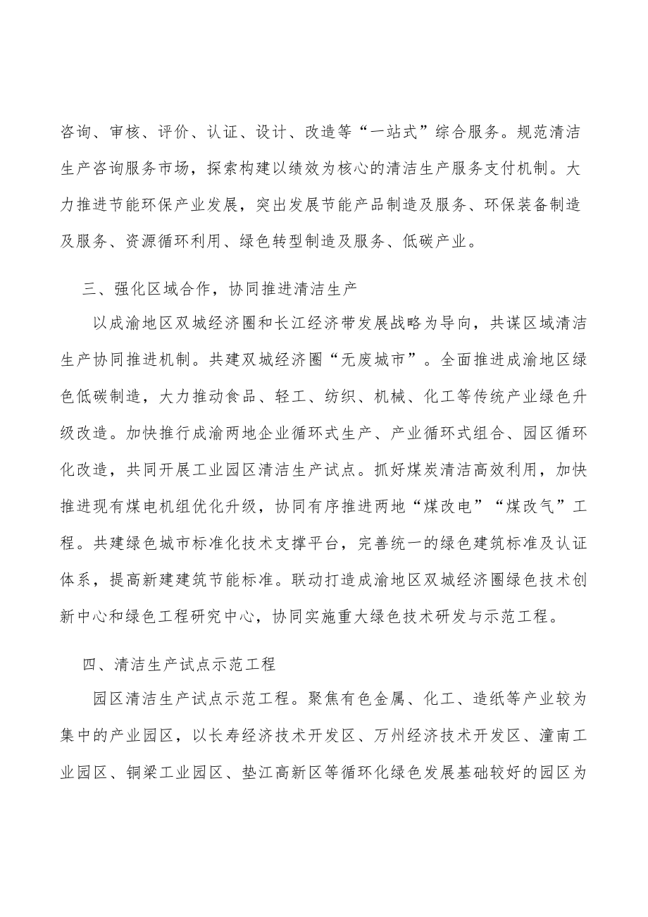 清洁生产试点示范工程.docx_第2页