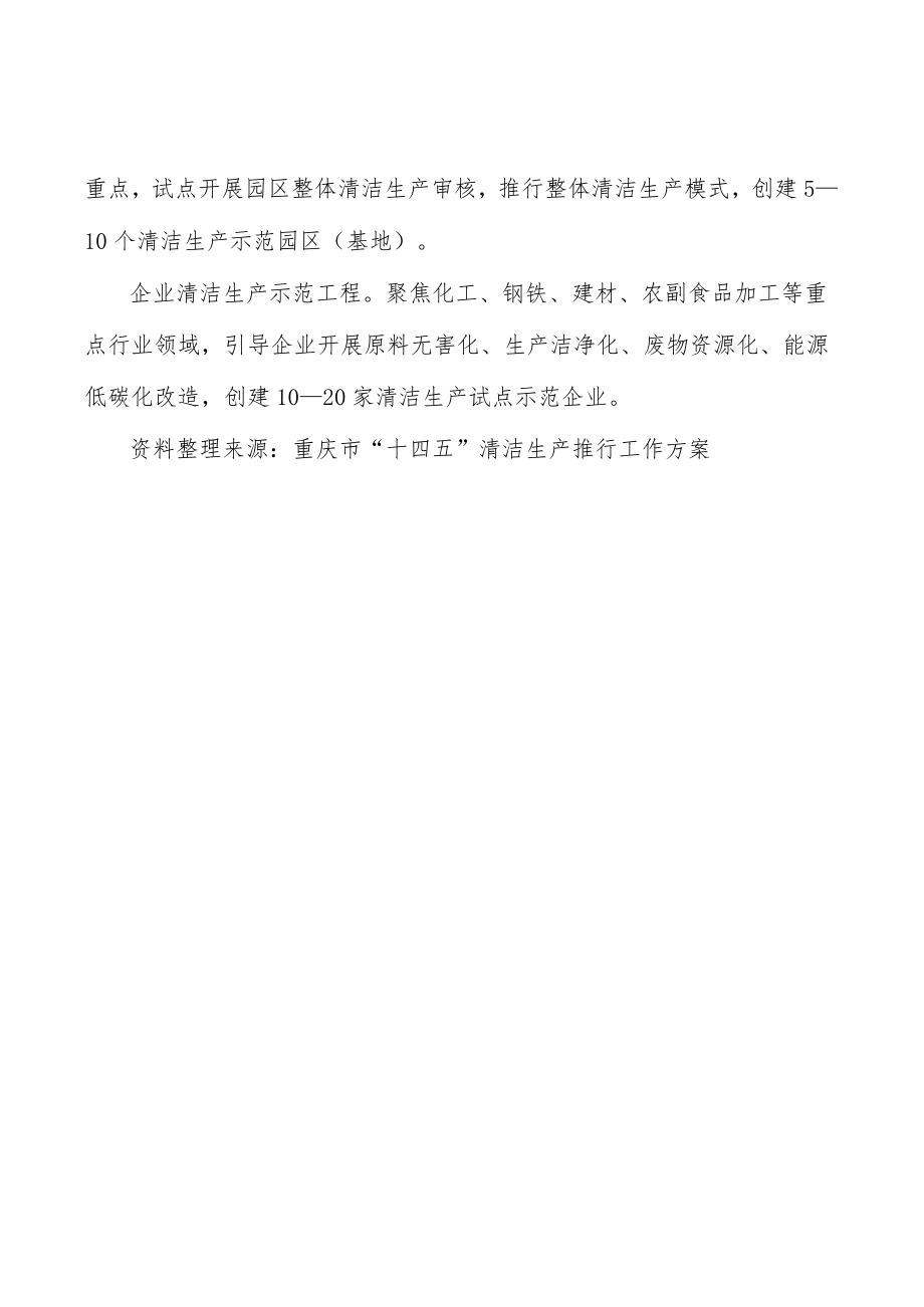 清洁生产试点示范工程.docx_第3页