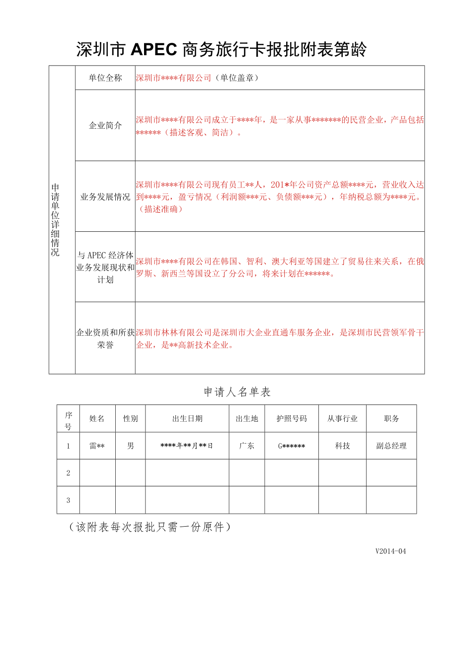 深圳市APEC商务旅行卡报批表.docx_第2页