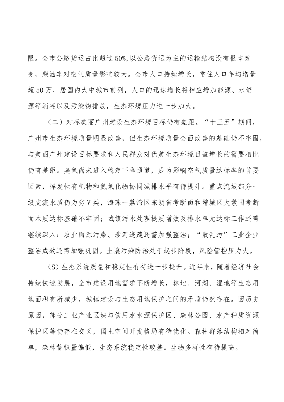 深入推进科学绿化实施方案.docx_第2页