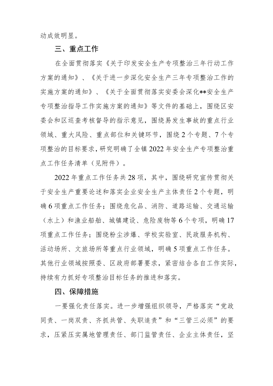 深化提升安全生产专项整治三年行动实施方案.docx_第2页