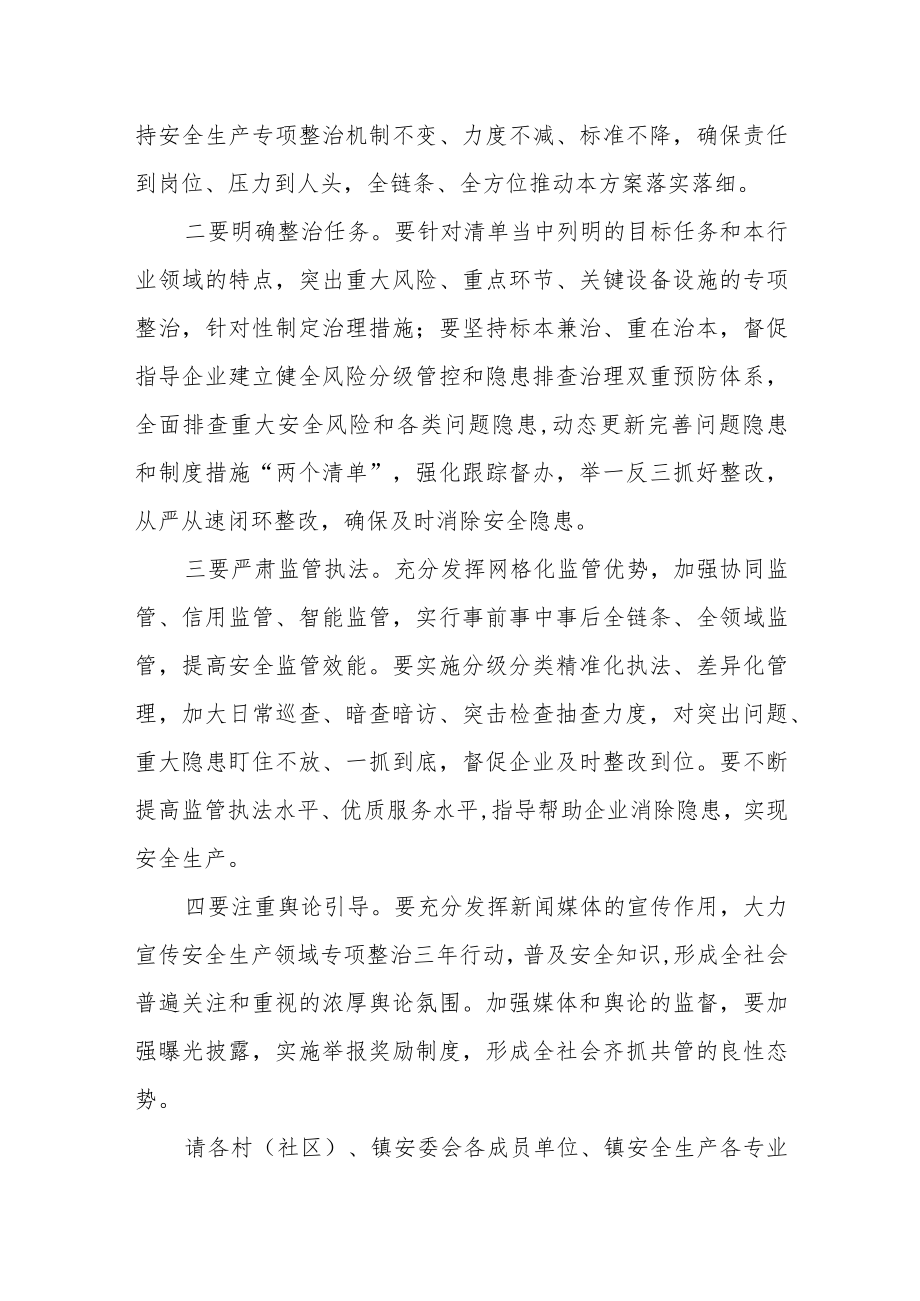 深化提升安全生产专项整治三年行动实施方案.docx_第3页