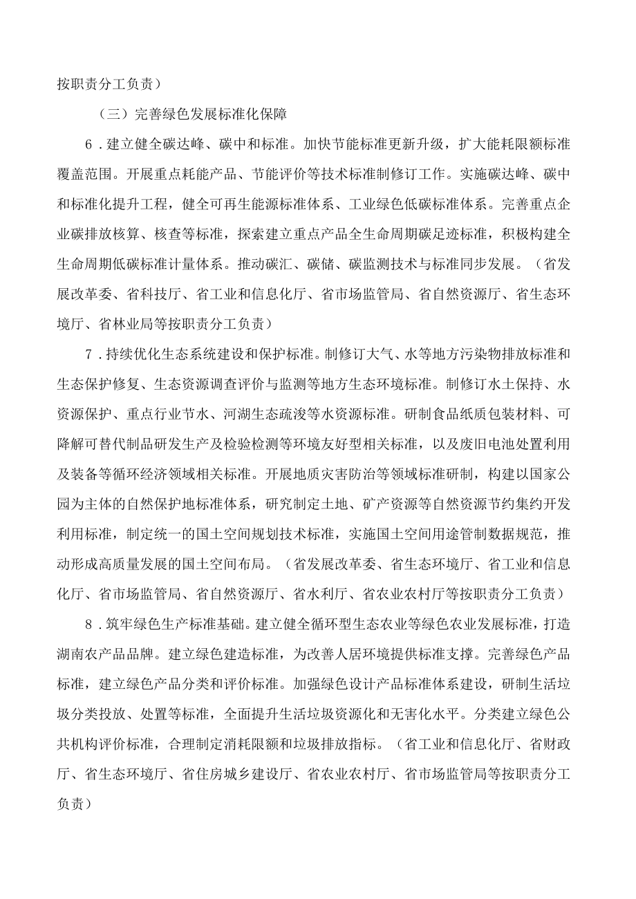 湖南省人民政府办公厅关于贯彻落实《国家标准化发展纲要》的实施意见.docx_第3页