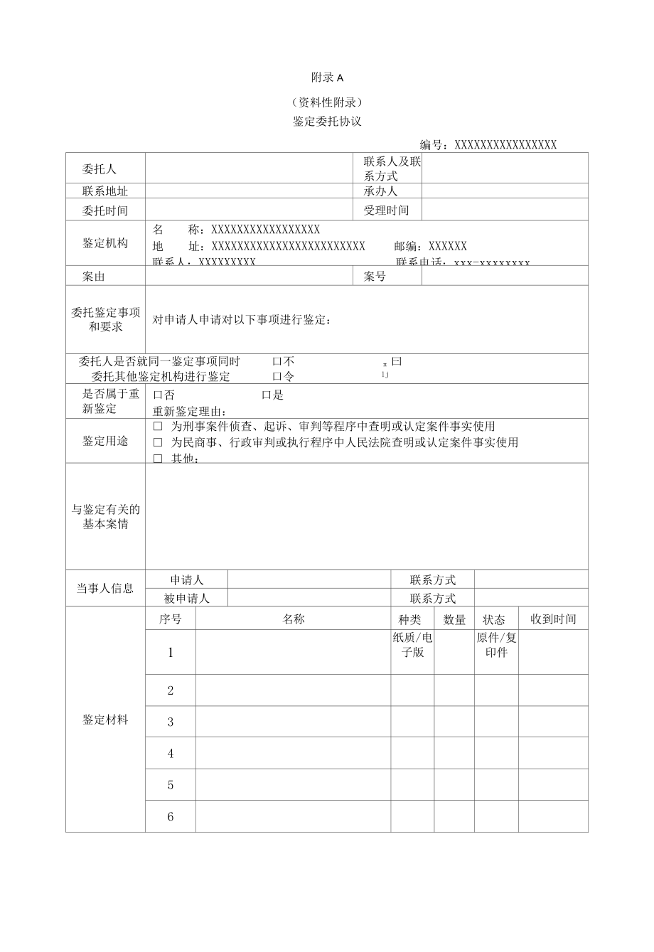 电力司法鉴定委托协议、鉴定人回避、司法鉴定告知书、材料收领单、勘验记录、送达回证、声明.docx_第1页