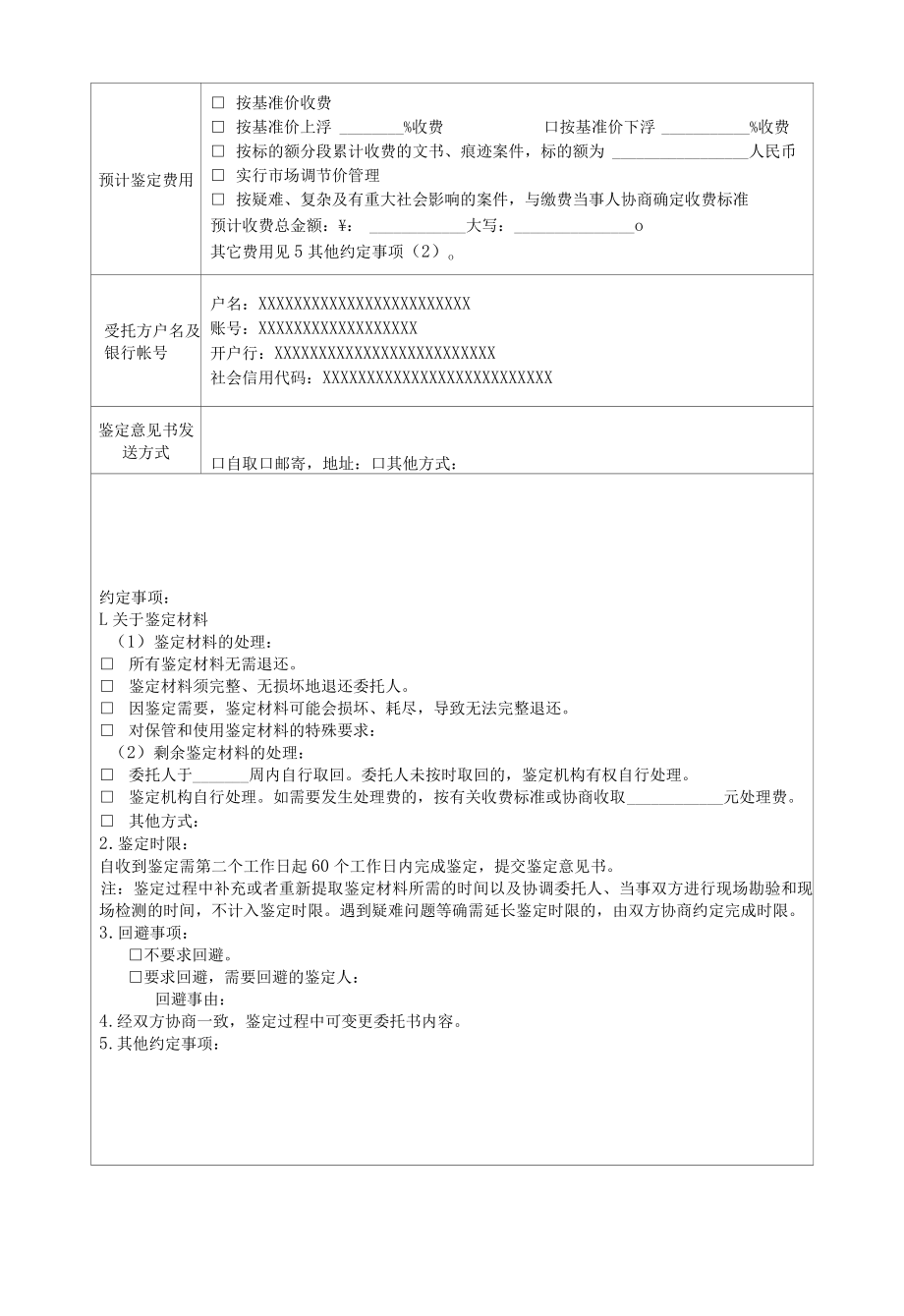 电力司法鉴定委托协议、鉴定人回避、司法鉴定告知书、材料收领单、勘验记录、送达回证、声明.docx_第2页