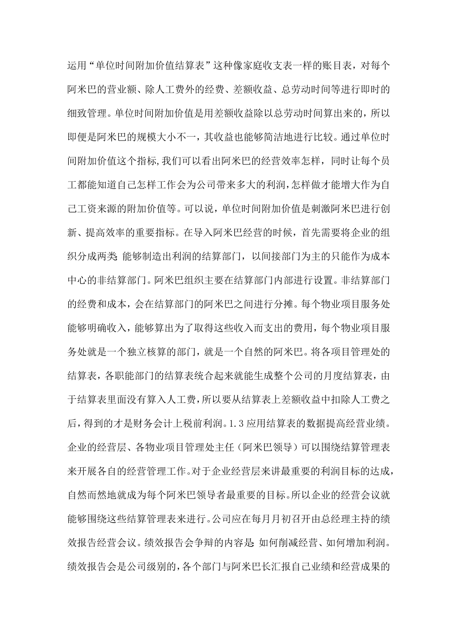 物业公司阿米巴经营模式.docx_第3页