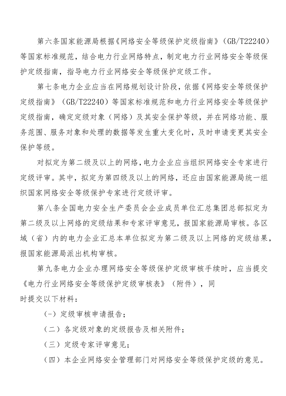 电力行业网络安全等级保护管理办法（修订征求意见稿）.docx_第3页