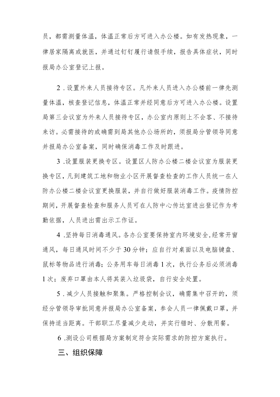 疫情防控工作方案.docx_第2页