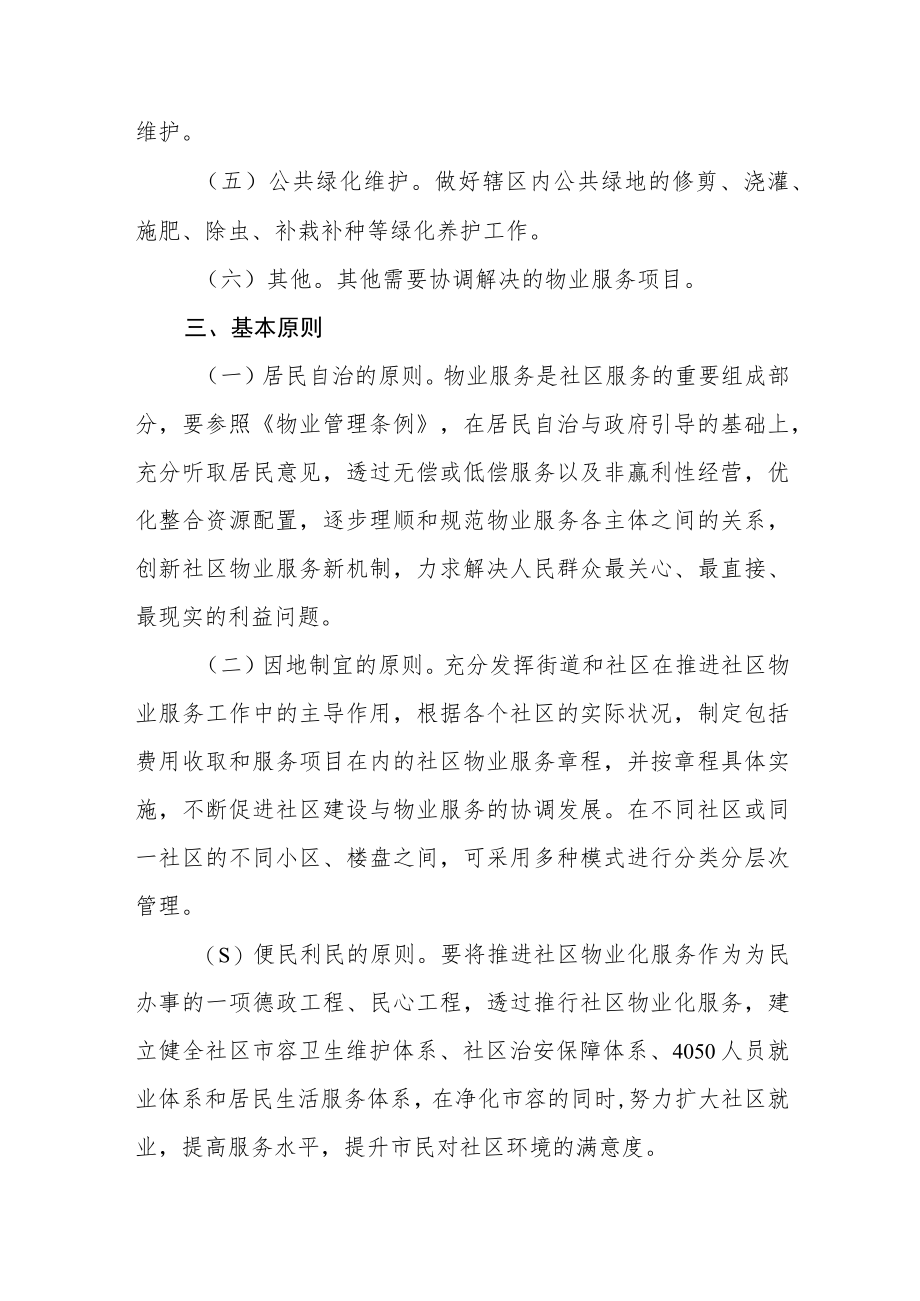 物业保安保洁服务方案.docx_第2页