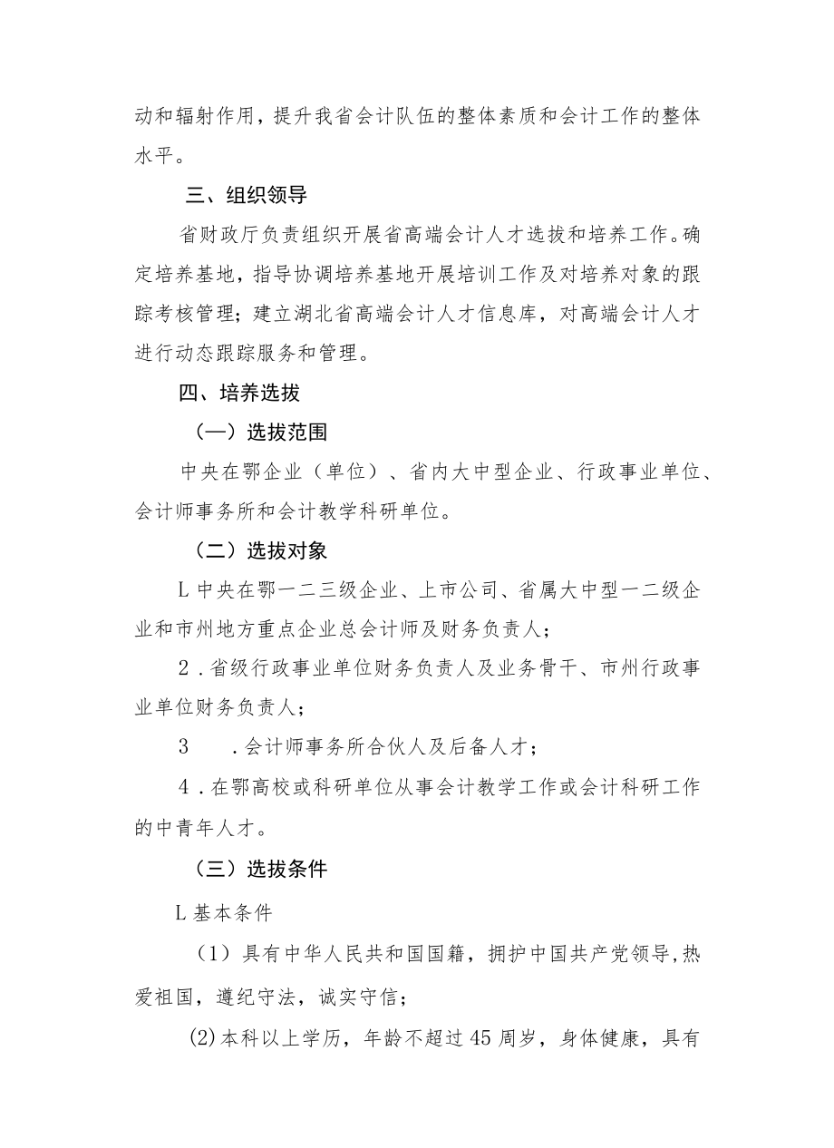 湖北省高端会计人才“十四五”培养计划.docx_第2页