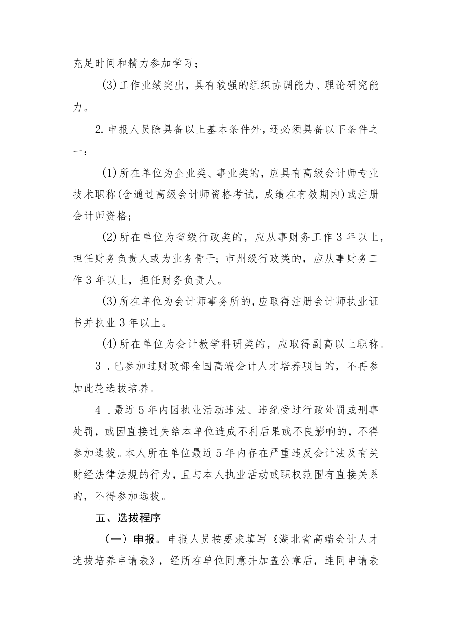 湖北省高端会计人才“十四五”培养计划.docx_第3页