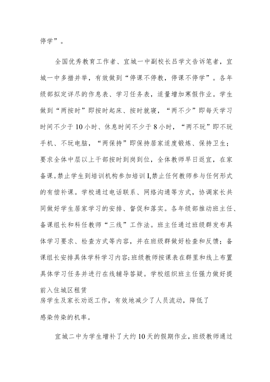 疫情防控最美逆行者事迹范文五篇.docx_第2页