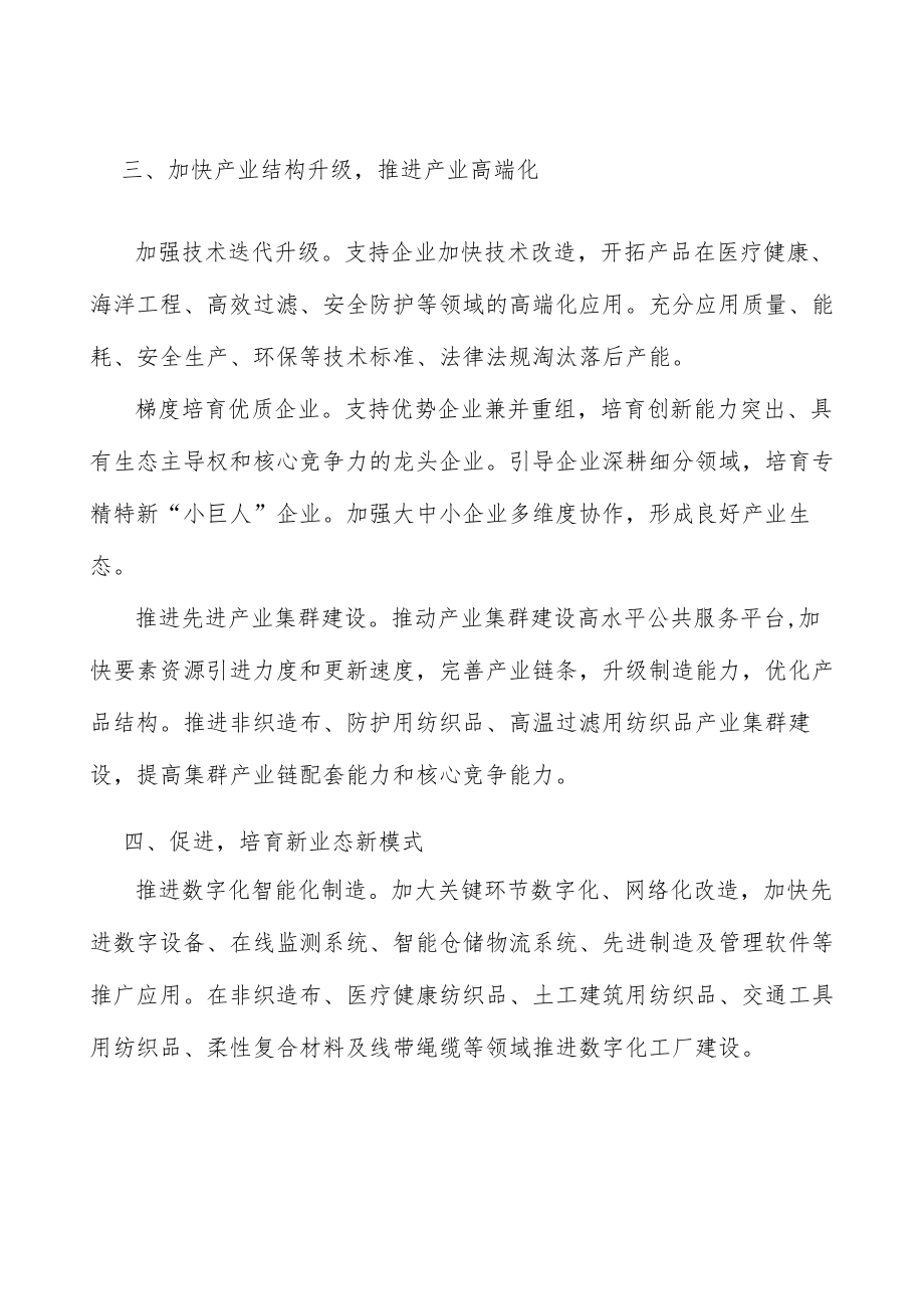 液体过滤用纺织品实施方案.docx_第2页