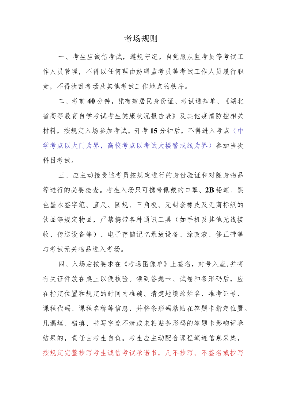 湖北省高等教育自学考试考生健康状况报告表.docx_第2页