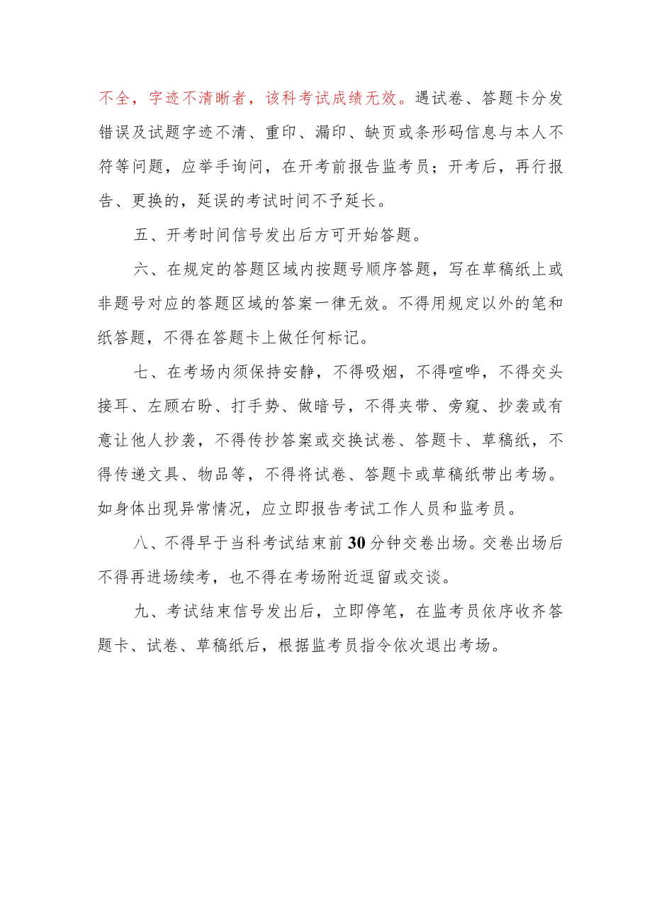 湖北省高等教育自学考试考生健康状况报告表.docx_第3页