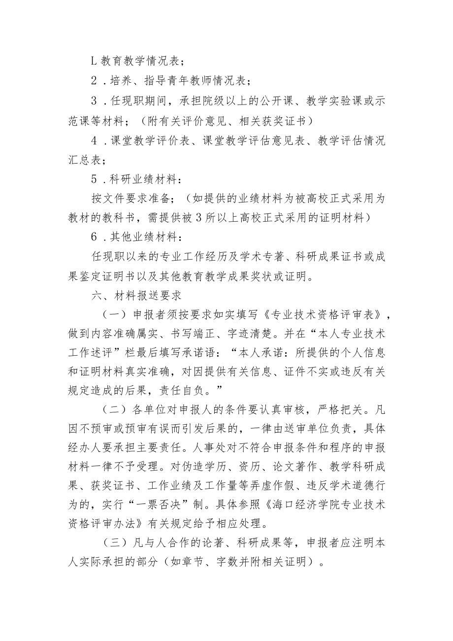 申报材料要求《专业技术资格评审表》.docx_第2页