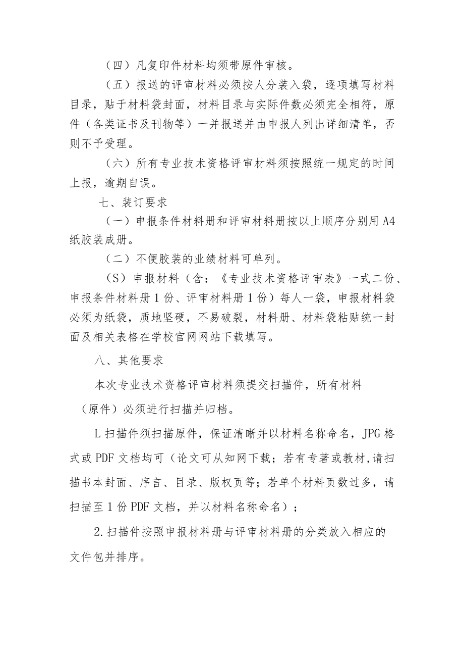 申报材料要求《专业技术资格评审表》.docx_第3页