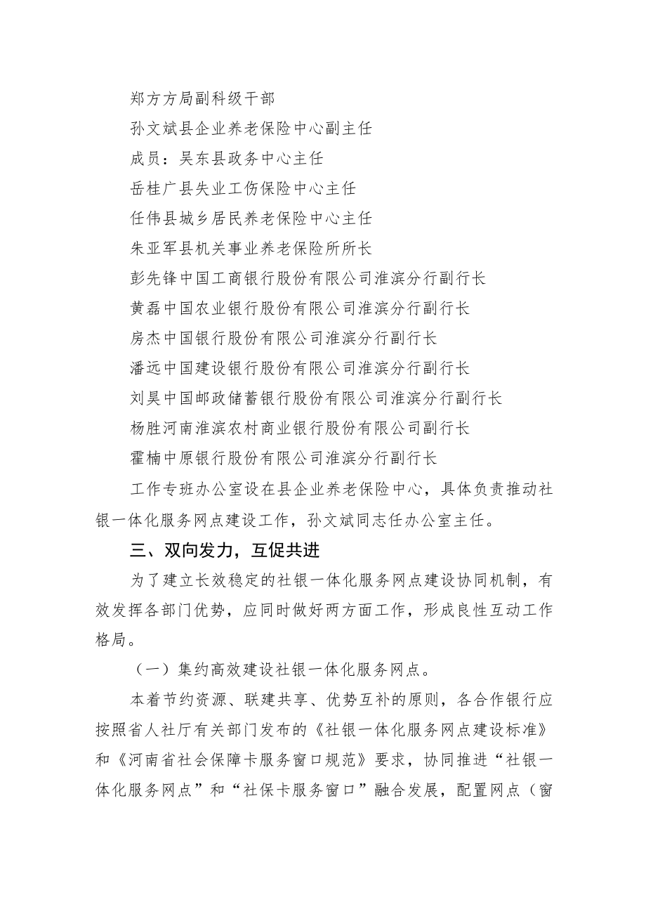 淮滨县关于开展社保银行一体化服务网点建设工作的方案.docx_第2页