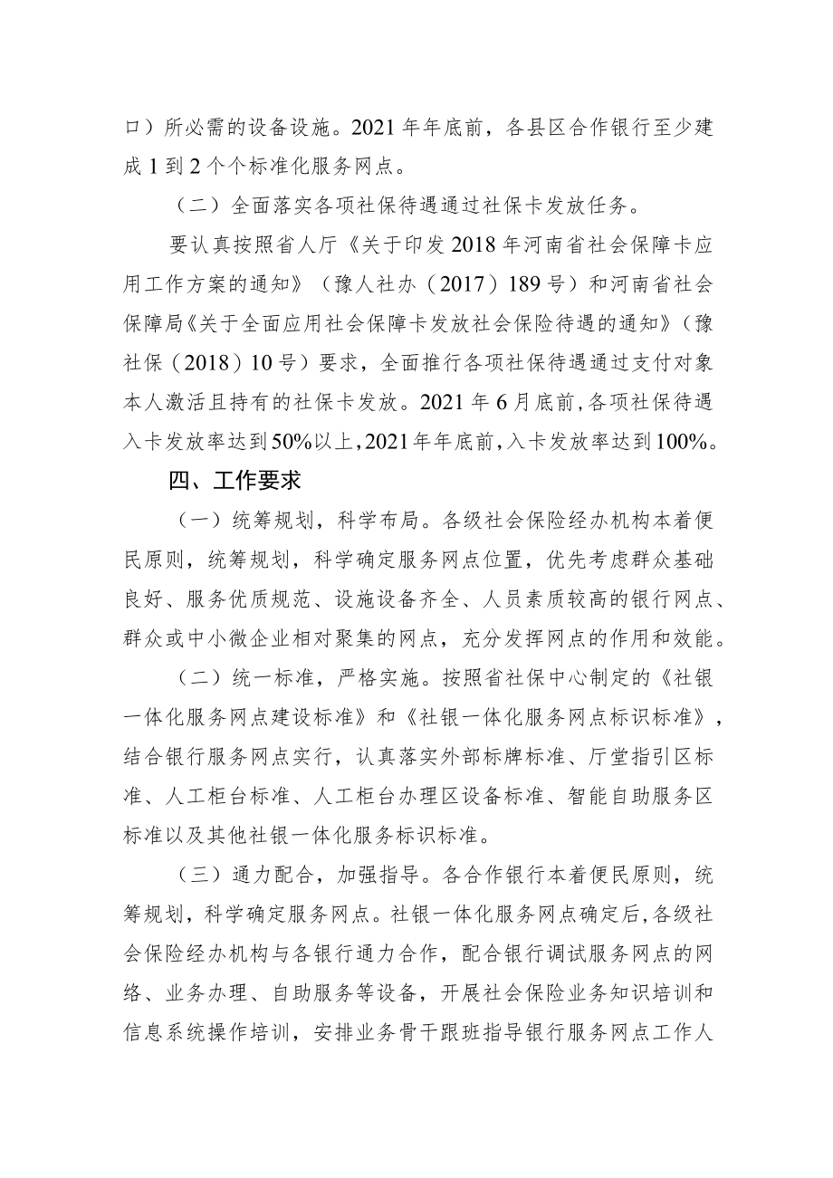 淮滨县关于开展社保银行一体化服务网点建设工作的方案.docx_第3页