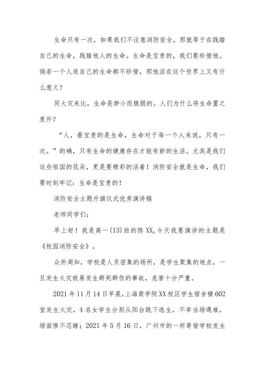 消防安全主题升旗仪式优秀演讲稿3篇.docx_第2页