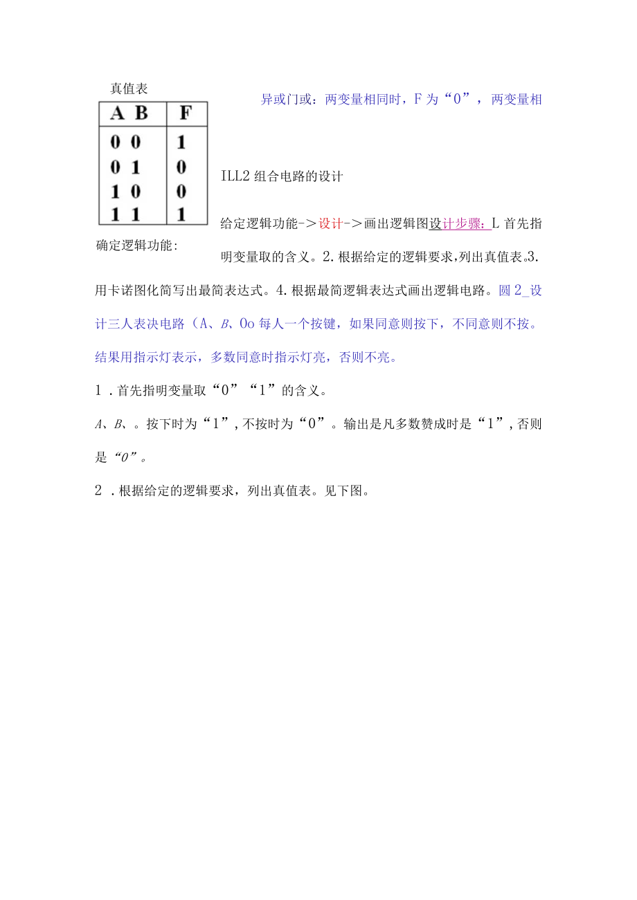 电子技术教案设计组合逻辑电路.docx_第3页