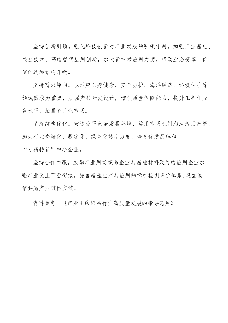 液体过滤用纺织品行动计划.docx_第3页