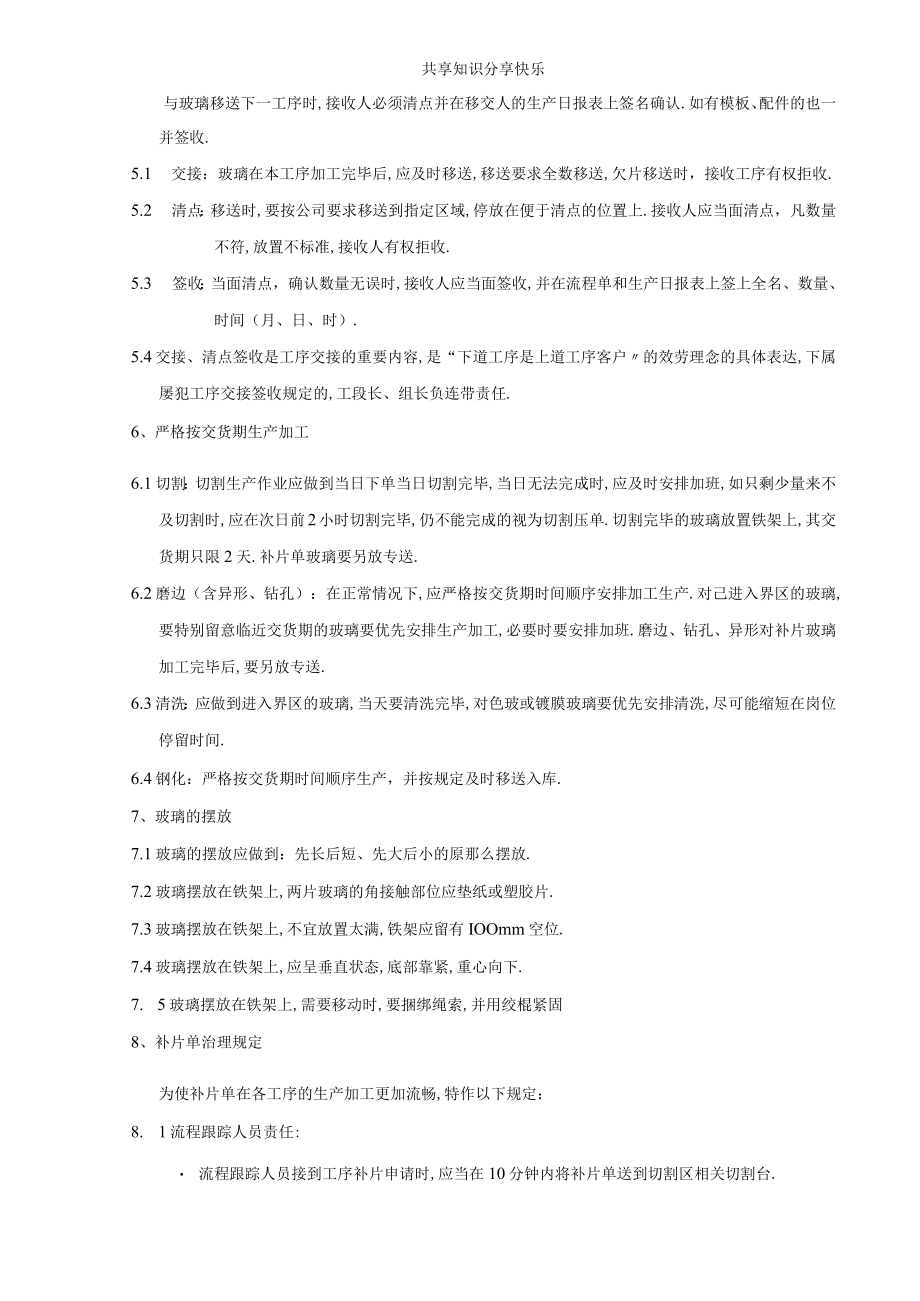 玻璃生产加工管理技术规范.docx_第2页