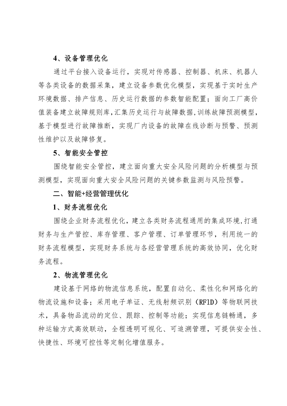 湖南省“上云上平台”标杆企业要素条件、申报书.docx_第2页