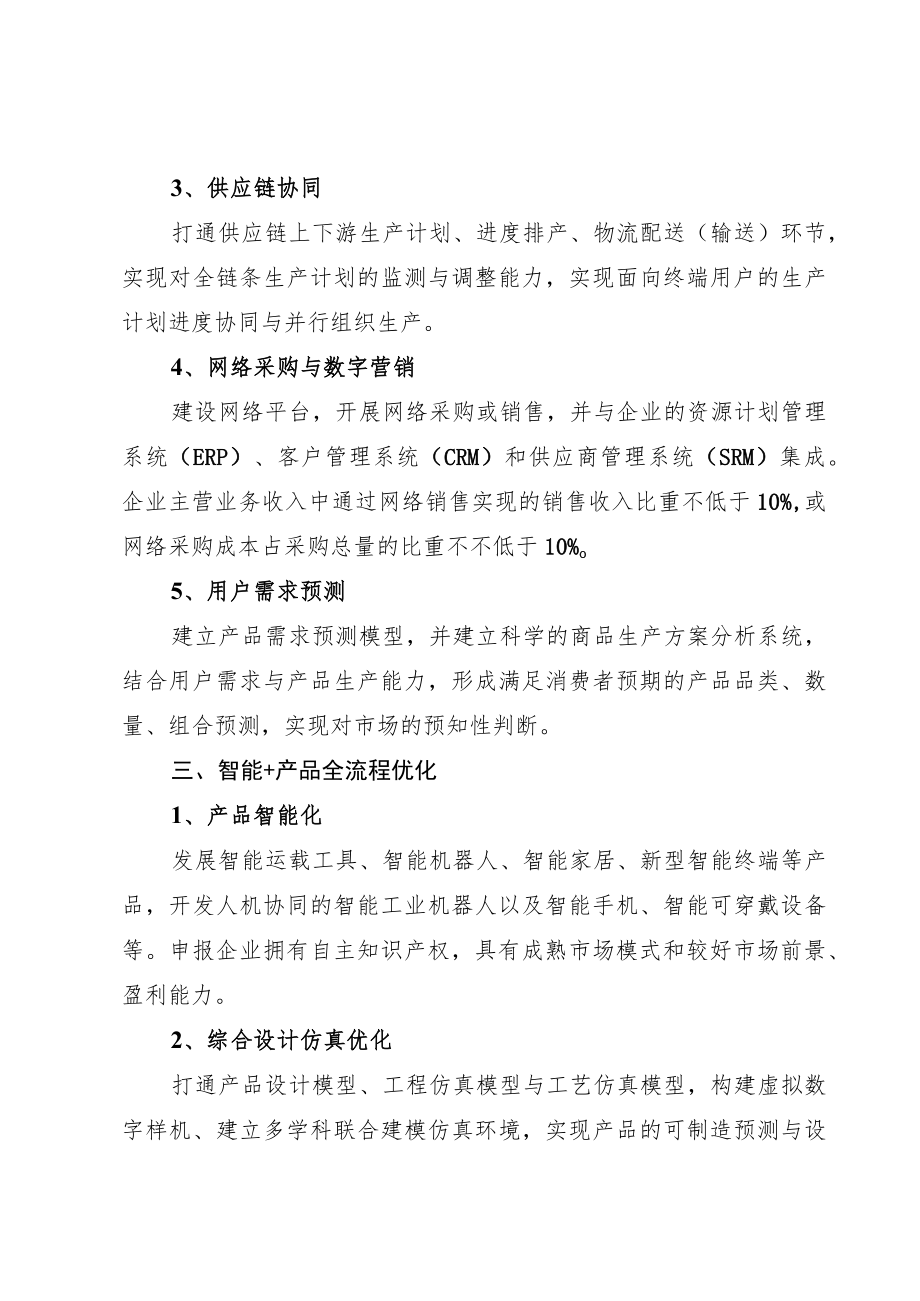 湖南省“上云上平台”标杆企业要素条件、申报书.docx_第3页