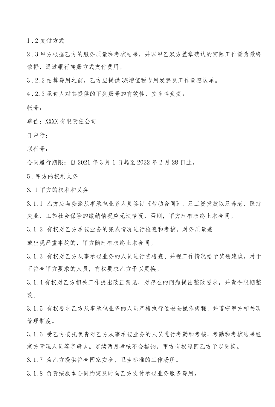 生活污水运输合同.docx_第3页