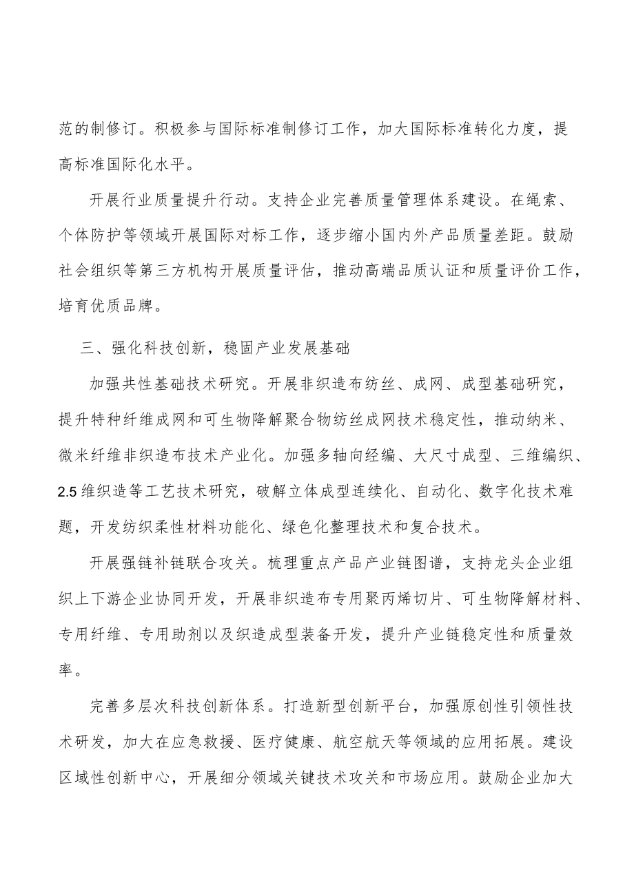 环境友好非织造布行动计划.docx_第2页